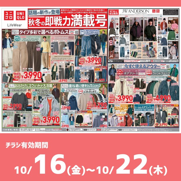 今週のチラシをチェック！