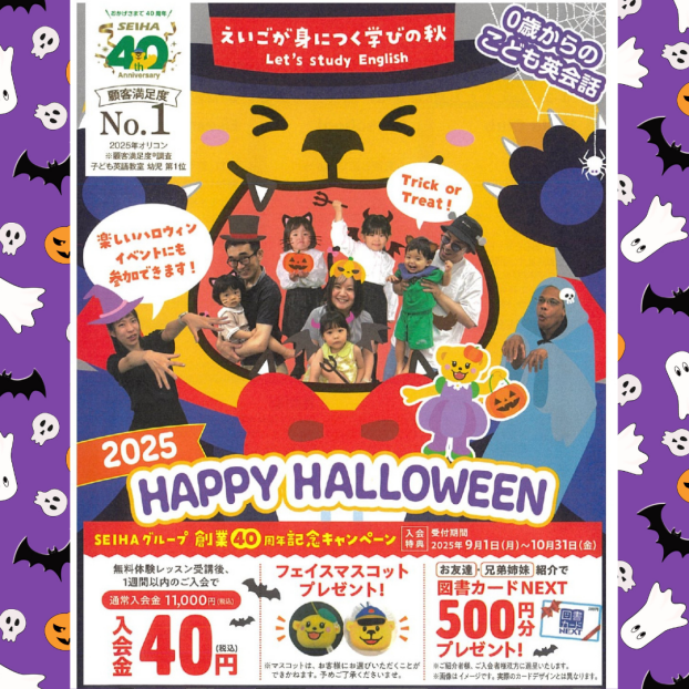 キャンペーン期間中、入会金が40円に!