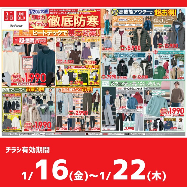 今週のチラシをチェック！