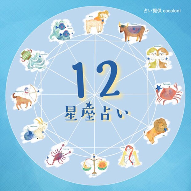 2025/5/5-2025/5/11星座占い