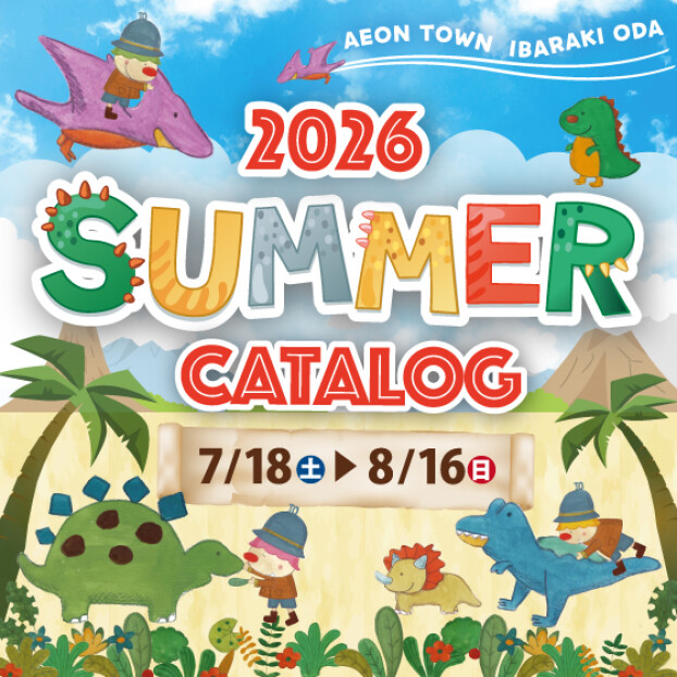 イオンタウン茨木太田で夏を楽しもう🌺サマーデジタルカタログ公開！