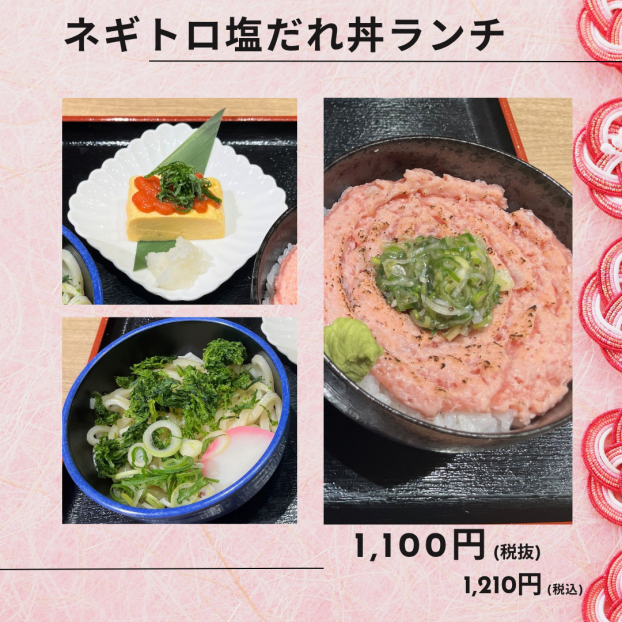 ネギトロ塩だれ丼ランチ