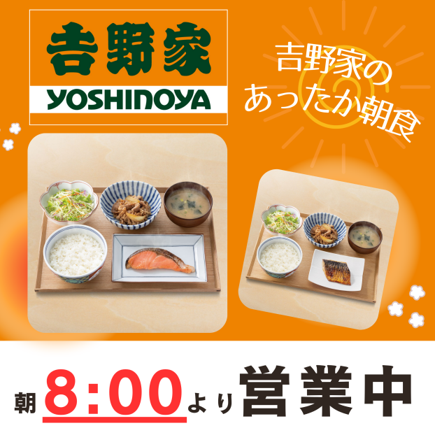 【朝食メニュー】朝8：00より営業中🐄