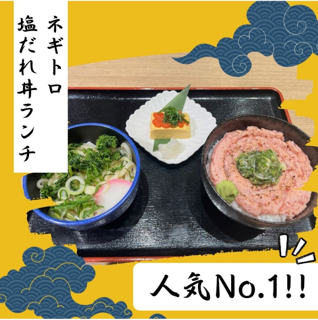 人気No.1★　ネギトロ塩だれ丼ランチ　