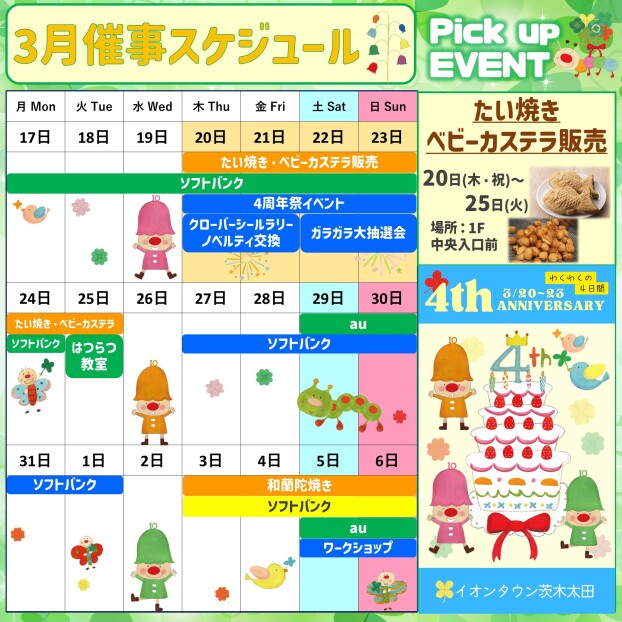 イベント催事スケジュール