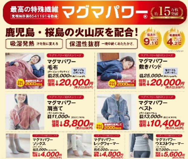 マグマパワーシリーズ好評販売中！　