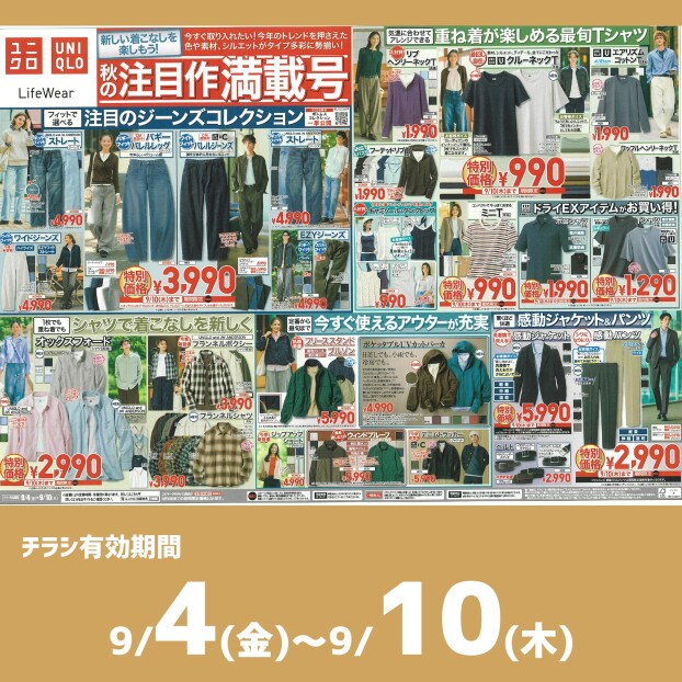 今週のチラシをチェック！