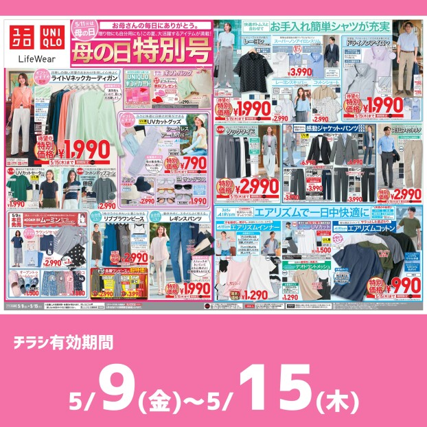 今週のチラシをチェック！