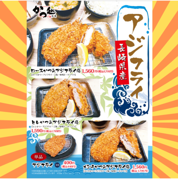 期間限定！アジフライメニューが登場✨
