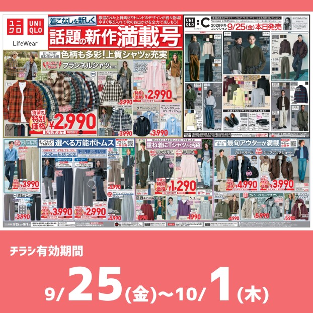 今週のチラシをチェック！