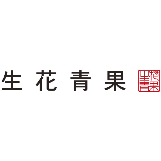 生花青果