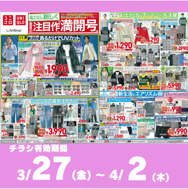 今週のチラシをチェック！