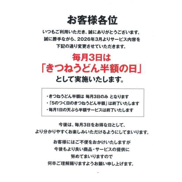 【お知らせ】各種サービス内容の変更について