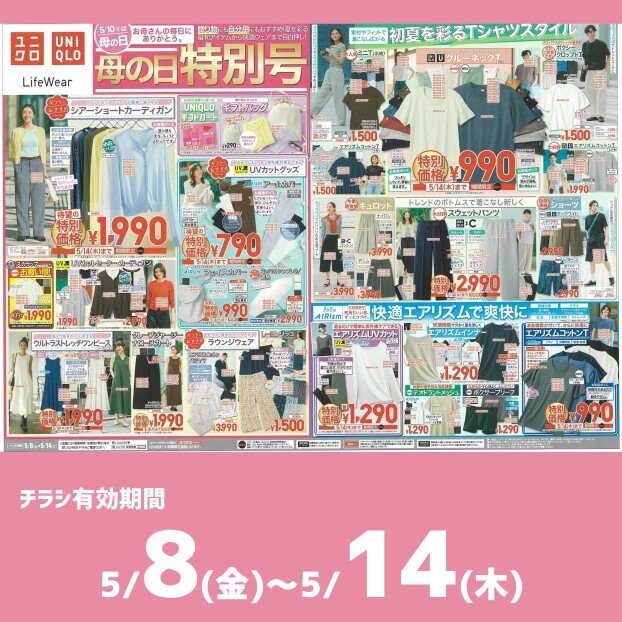 今週のチラシをチェック！