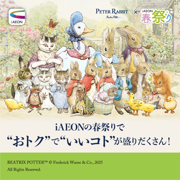 【iAEON】ピーターラビット×iAEON春祭り