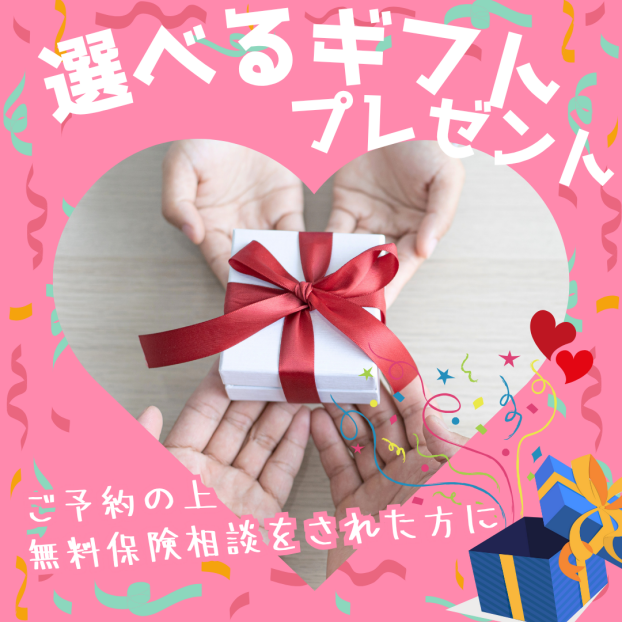 選べるギフトプレゼント