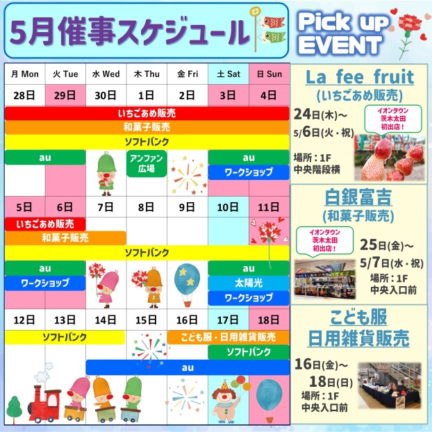 イベント催事スケジュール