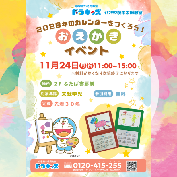 2026年のカレンダーをつくろう！おえかきイベント