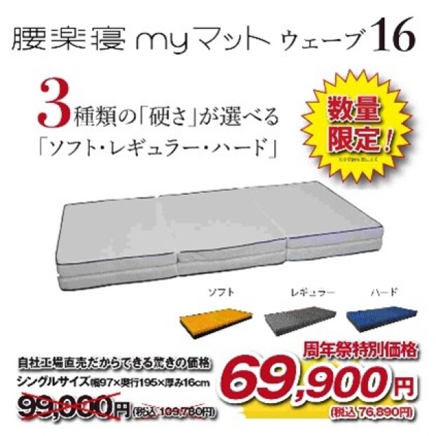 腰楽寝myマットウェーブ16