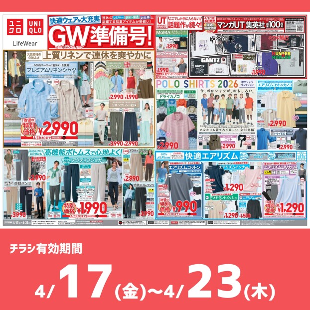 今週のチラシをチェック！