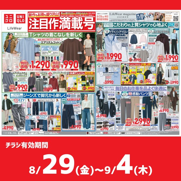 今週のチラシをチェック！