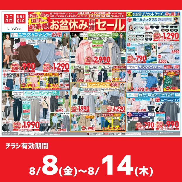 今週のチラシをチェック！