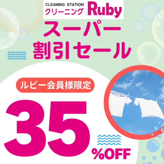 スーパー割引セール