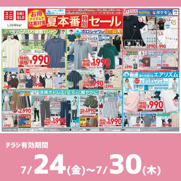 今週のチラシをチェック！