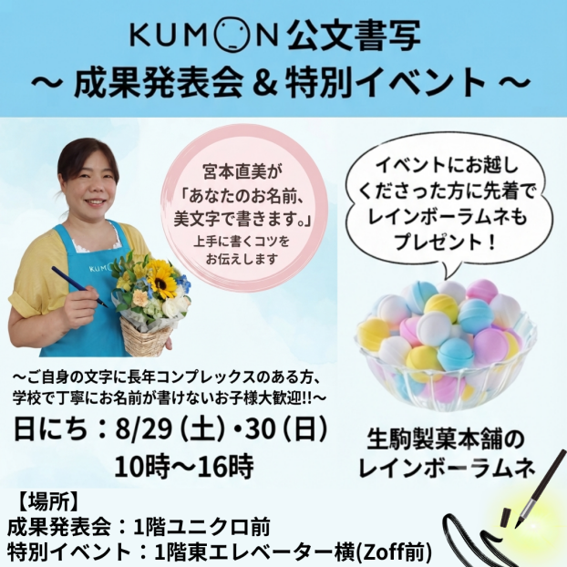 【公文書写教室 主催】成果発表会＆特別イベント✒