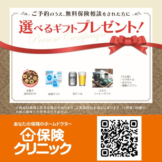 選べるギフトプレゼント🎁