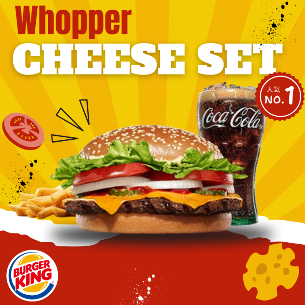 ワッパーチーズセット
