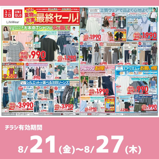 今週のチラシをチェック！