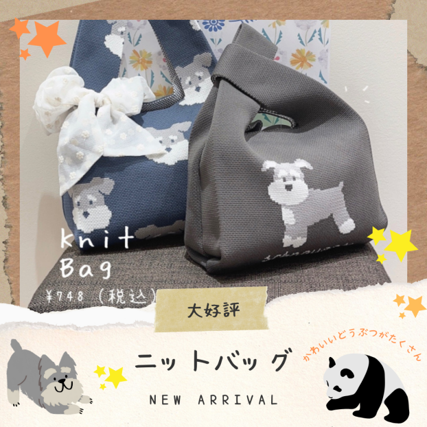 \大好評🐶/ニットバッグ