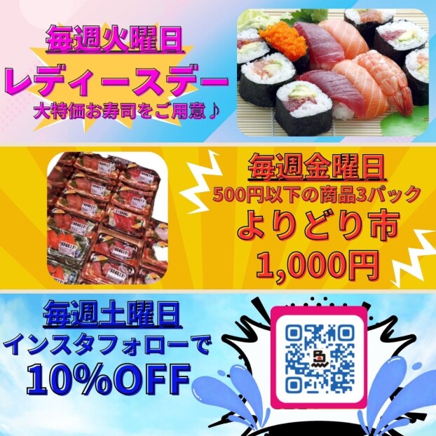 鮮度が自慢のお寿司、お刺身をお得にお楽しみください！！