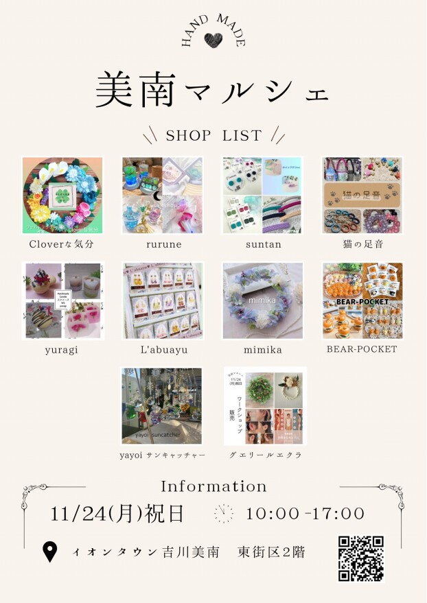 11/24 美南マルシェ