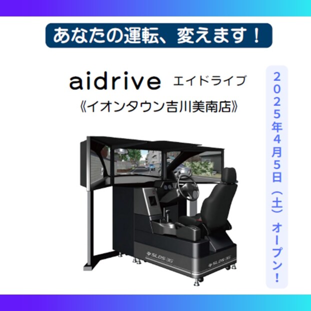 2025.04.05 aidrive（エイドライブ）