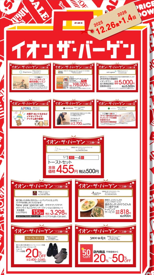12/26～1/4　★イオン  ザ・バーゲン★