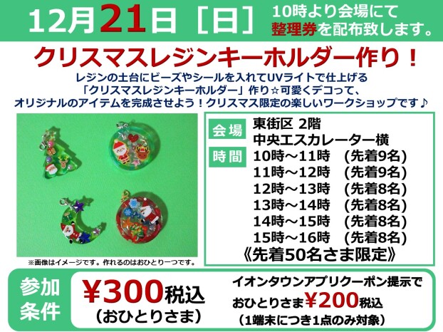 12/21(日)クリスマスレジンキーホルダー作り♪