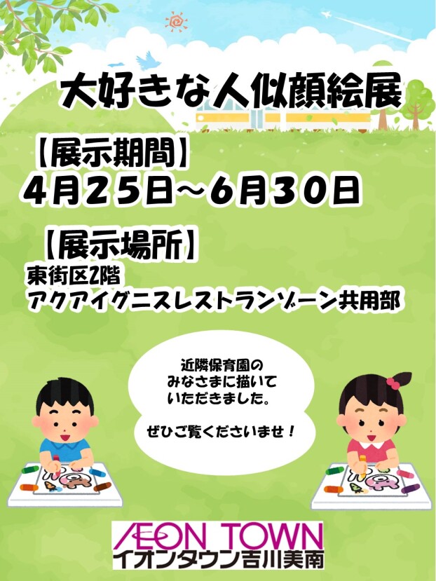🍀大好きな人　似顔絵展🍀