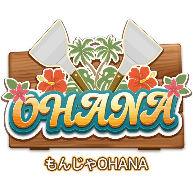 もんじゃOHANA