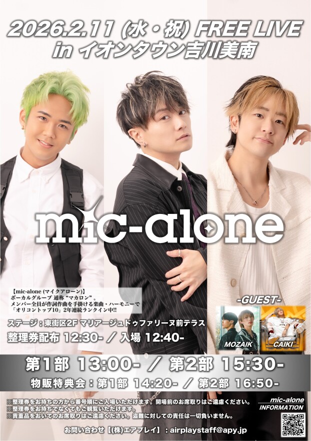 2/11 mic-alone（マイクアローン）ライブ 
