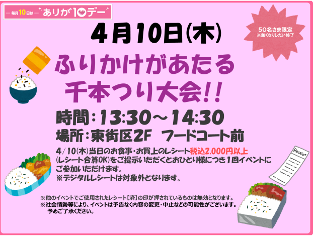 4/10ふりかけがあたる千本つり大会♬