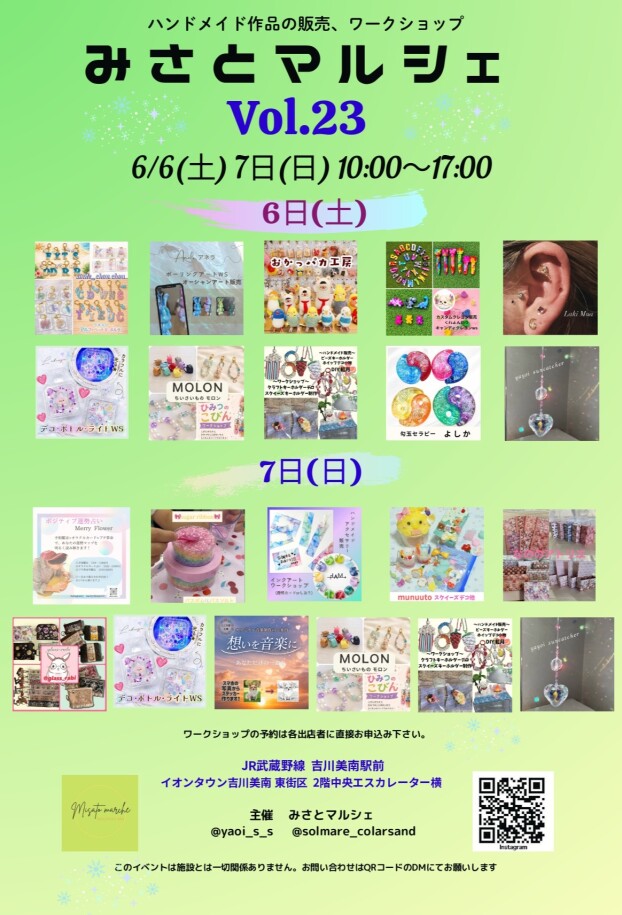 6/6・7 みさとマルシェ Vol.23