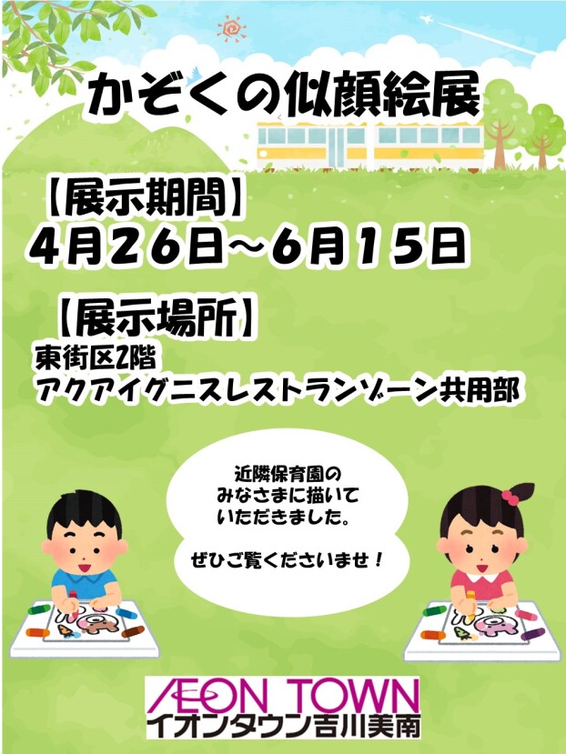 かぞくの似顔絵展示