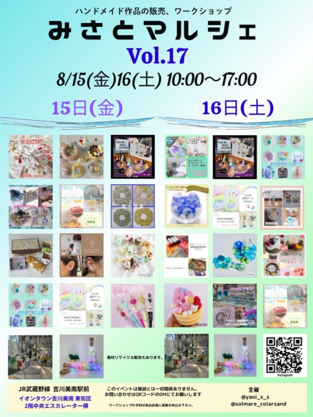 【こども店長若干名募集中♪】8/15～17  みさとマルシェ Vol.17 ＆ みさとこどもマルシェ