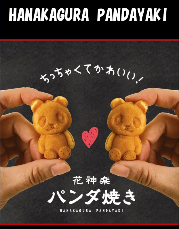 10/31~11/11 花神楽パンダ焼き