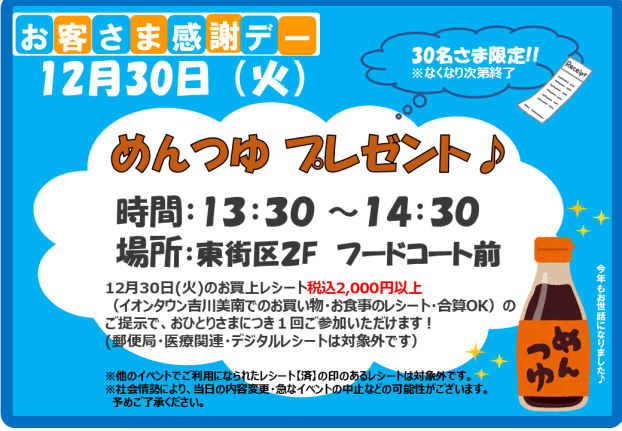 12/30(火) めんつゆプレゼント♪