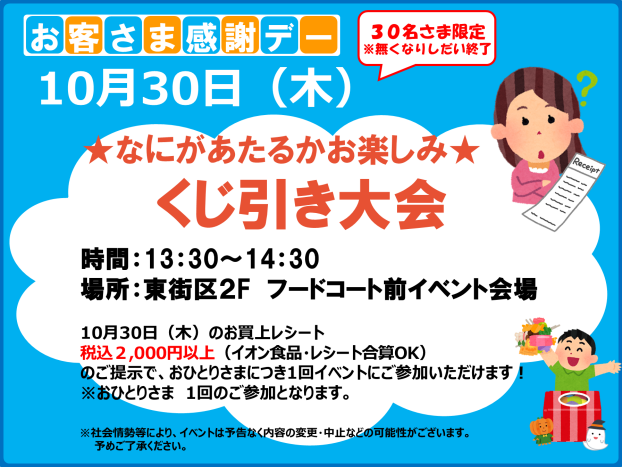 10/30 (木) なにがあたるかお楽しみ♪くじ引き大会