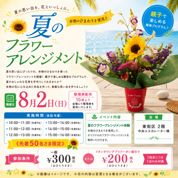 8/2(日) 夏のフラワーアレンジメント～本物のひまわりを使用～