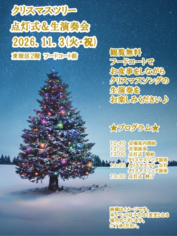 11/3（火祝）　クリスマスツリー点灯式